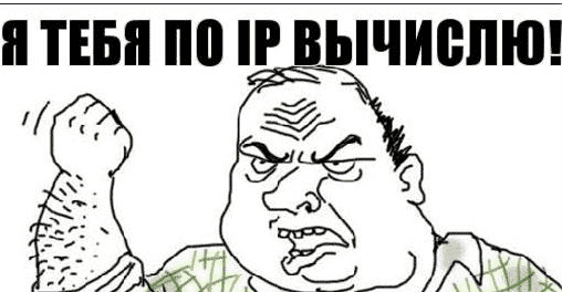 Как пробить человека по IP-адресу (2021).png