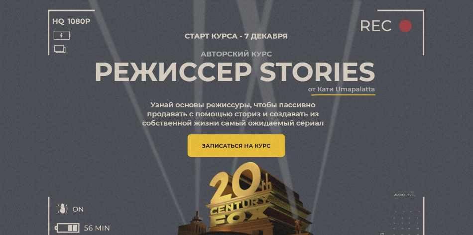 [Катя Umapalatta] Режиссер stories. Пакет- С прове.jpg