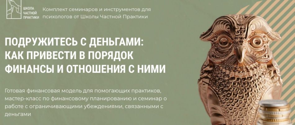  - Кирилл Кошкин. Подружитесь с деньгами как привести в порядок финансы и отношения с ними (20...jpg