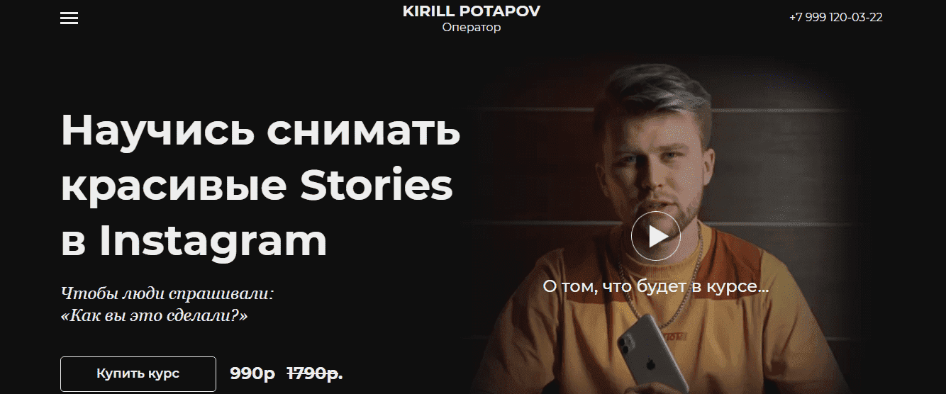 [Кирилл Потапов] Научиcь снимать красивые Stories в Instagram (2021).png