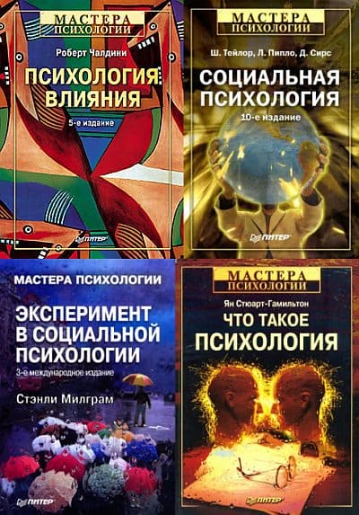 Книжная серия Мастера психологии 38 книг (1999-2012).jpg