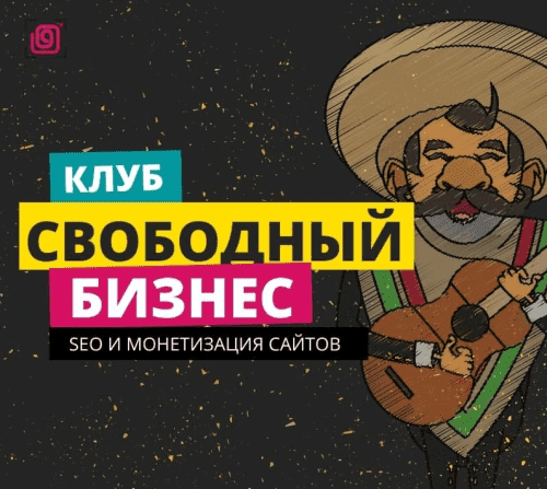  - Кристиан Акила. CLUB свободный бизнес (2022).png