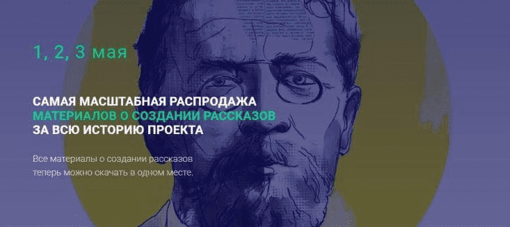  - Курсы писательского мастерства. Распродажа материалов о создании рассказов. Пакет Хочу всё ...png