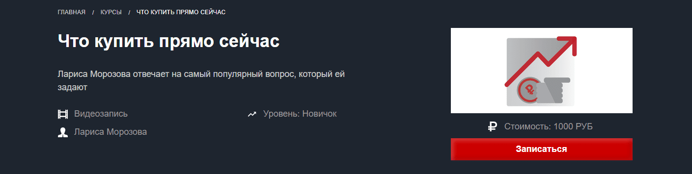 Лариса Морозова Красный циркуль Что купить прямо сейчас (2021).png