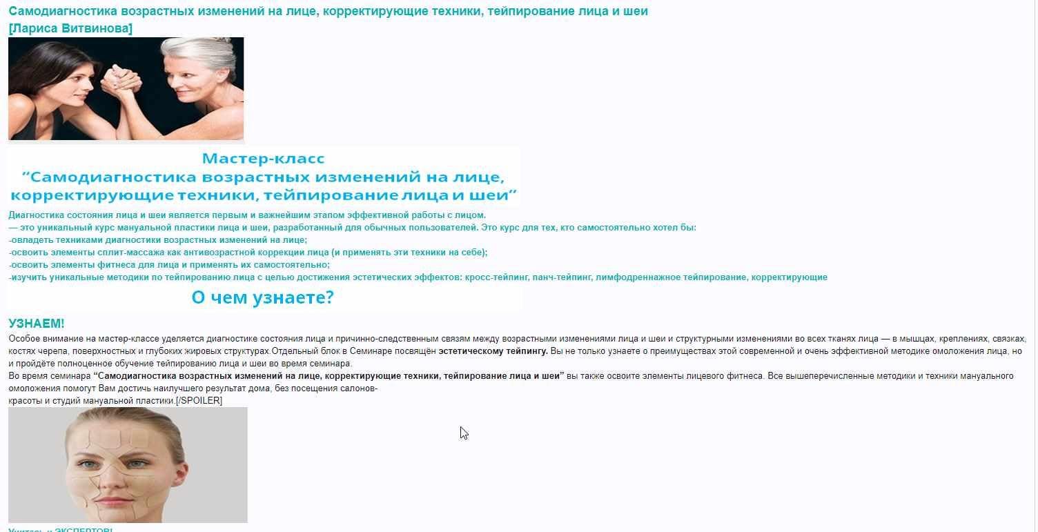  - Лариса Витвинова. Самодиагностика, корректирующие техники, многое другое- уникальный курс д...jpg