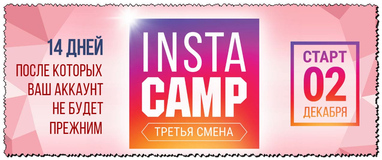 [Лилия Нилова] InstaCamp. 3 смена (2020).jpg