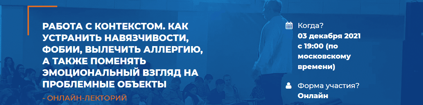  - Линга Шванене. Работа с контекстом. Как устранить навязчивоти, фобии, вылечить аллергию (20...png