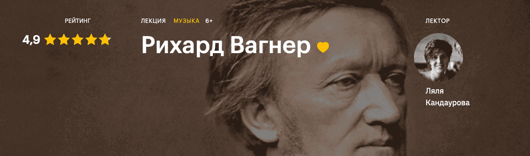 [Ляля Кандаурова] Рихард Вагнер (2020).png