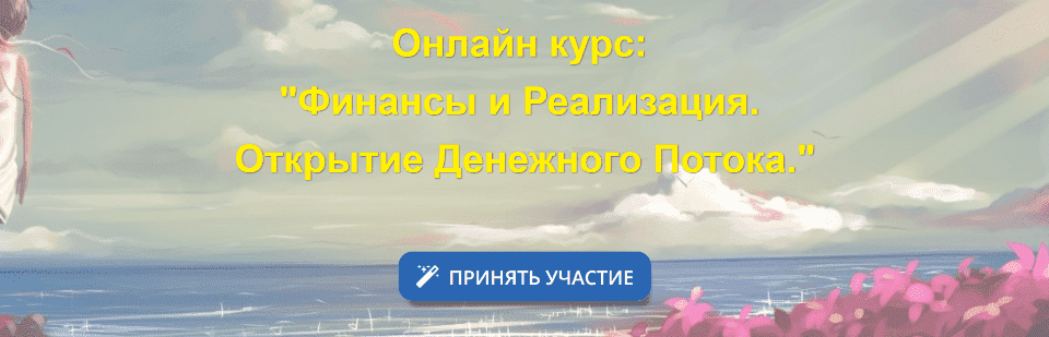 Людмила Катанаева, Дмитрий Воронов Финансы и Реализация. Открытие денежного потока (2018).png