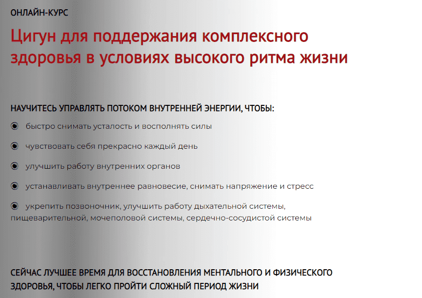  - М. Девяткин, С. Линецкий. Цигун для поддержания комплексного здоровья в условиях высокого р...png