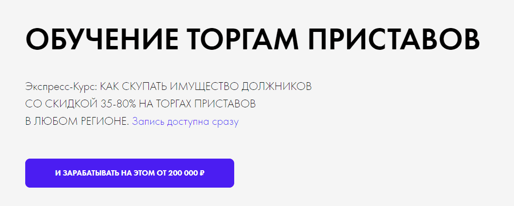  - Максим Бабин. Как скупать имущество должников со скидкой 35-80% на торгах приставов в любом...png