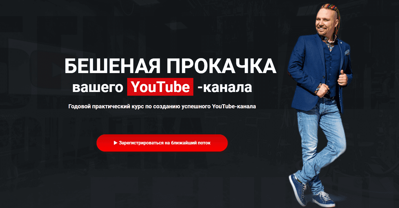 maksim-rogovcev-kak-sozdat-svoj-youtube-kanal-i-zarabatyvat-na-nem-neprilichno-mnogo-2020.png