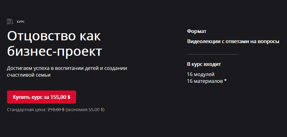 [Маргулан Сейсембаев, Евгений Комаровский] Отцовство как бизнес-проект (2021).png