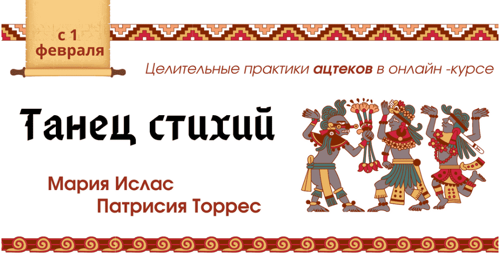 [Мария Ислас, Патрисия Элизабет Торрес] Танец стихий - Воздух (2021).png