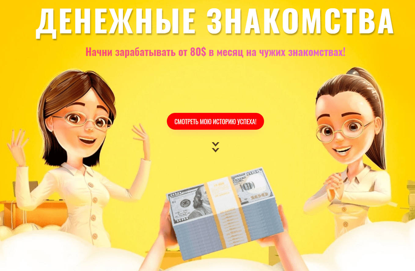 [Марина Соловей] Денежные знакомства (2020).png