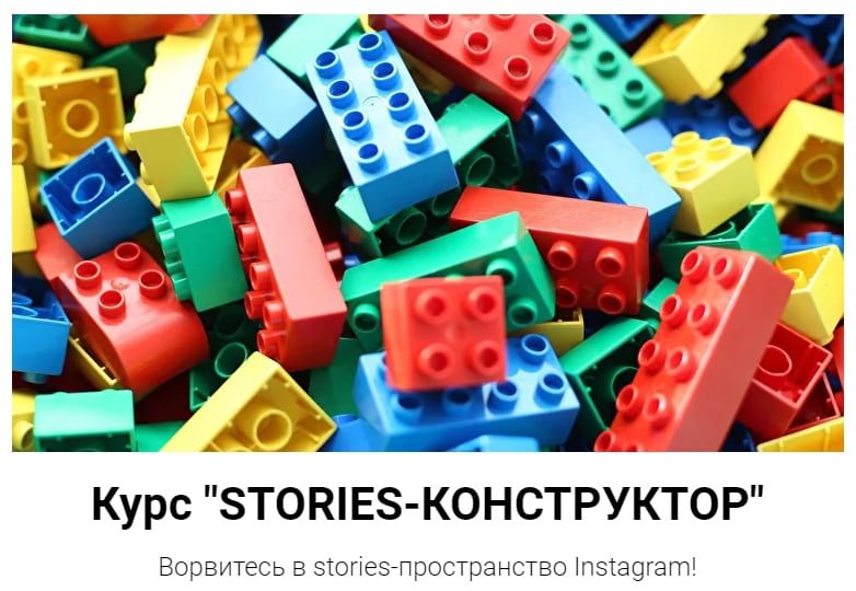 [Маша Мишмари] Stories-конструктор (2021).jpg