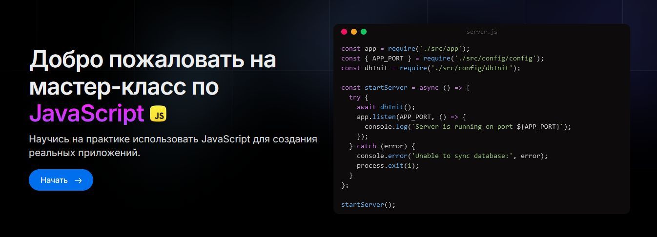 master-klass-po-javascript-bogdan-stashchuk.jpg