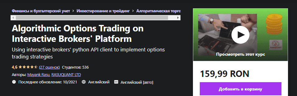  - Mayank Rasu. Алгоритмическая торговля опционами на платформе Interactive Brokers (2021)...png