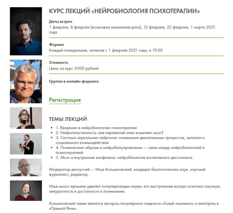 [МИГИП] Курс лекций «Нейробиология психотерапии» (2021).png