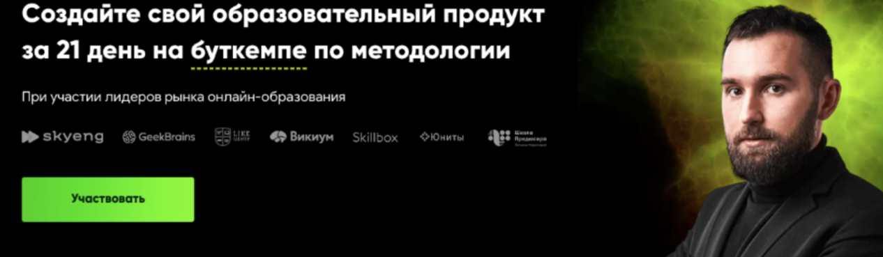  - Михаил Дашкиев. Создайте свой образовательный продукт за 21 день на буткемпе по методологи...jpeg