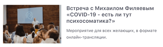 Михаил Филяев. Клиентский разбор c Михаилом Филяевым ВИЧ и COVID-19..png