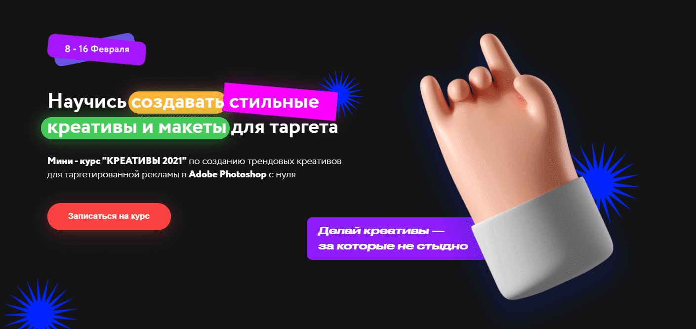 [Михаил Орлов] Мини - курс «Креативы 2021».png