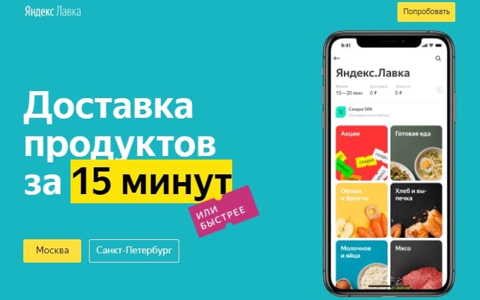 [Money] Заработок на промокодах «Яндекс Лавка» 300700₽ (2021).jpg