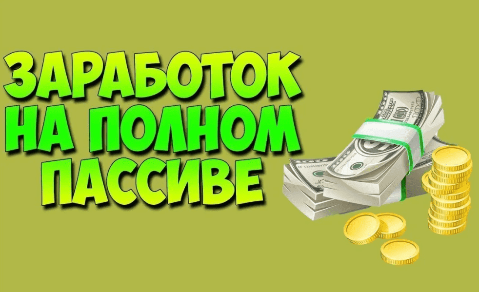 [Mouze] Пассивный заработок от 5$ в сутки! (2020).png