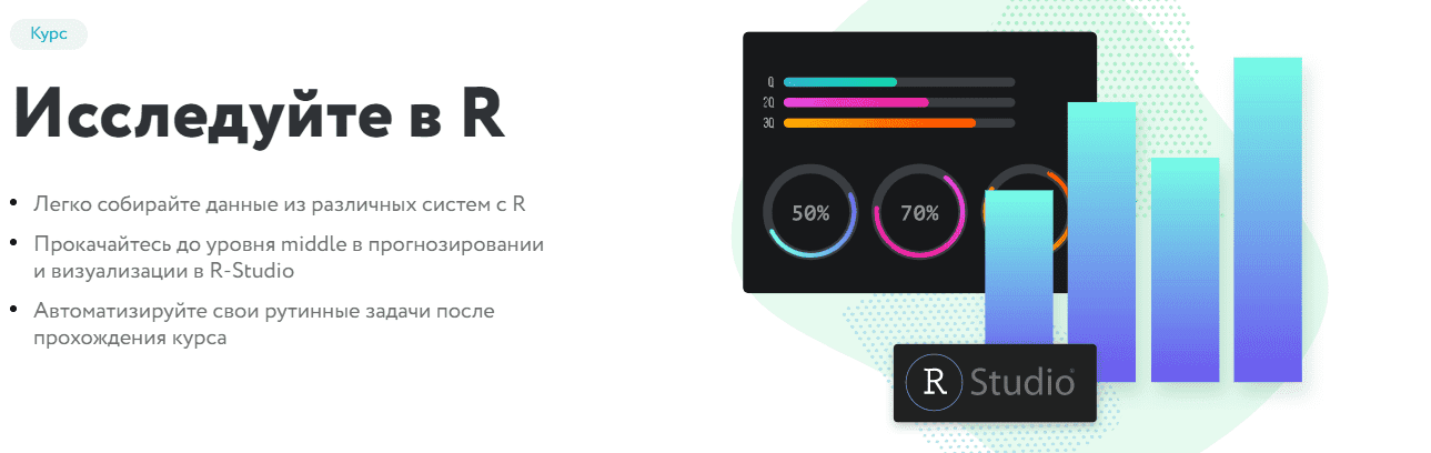 [Нетология] Исследуйте в R (2020).png
