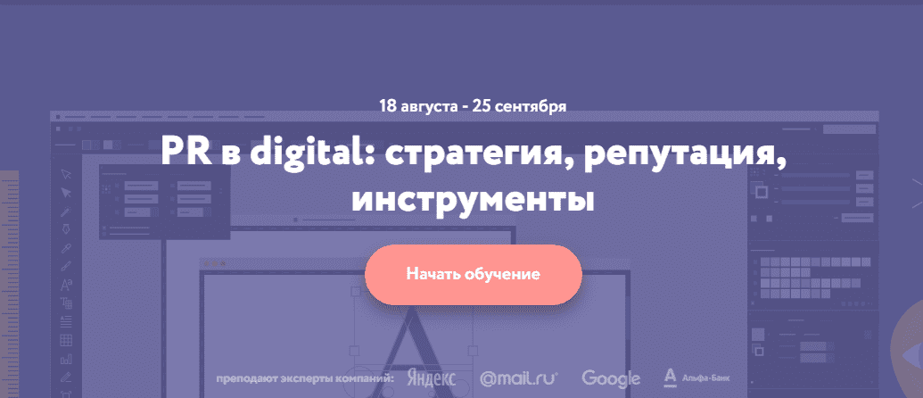 [Нетология] PR в digital стратегия, репутация, инструменты.png