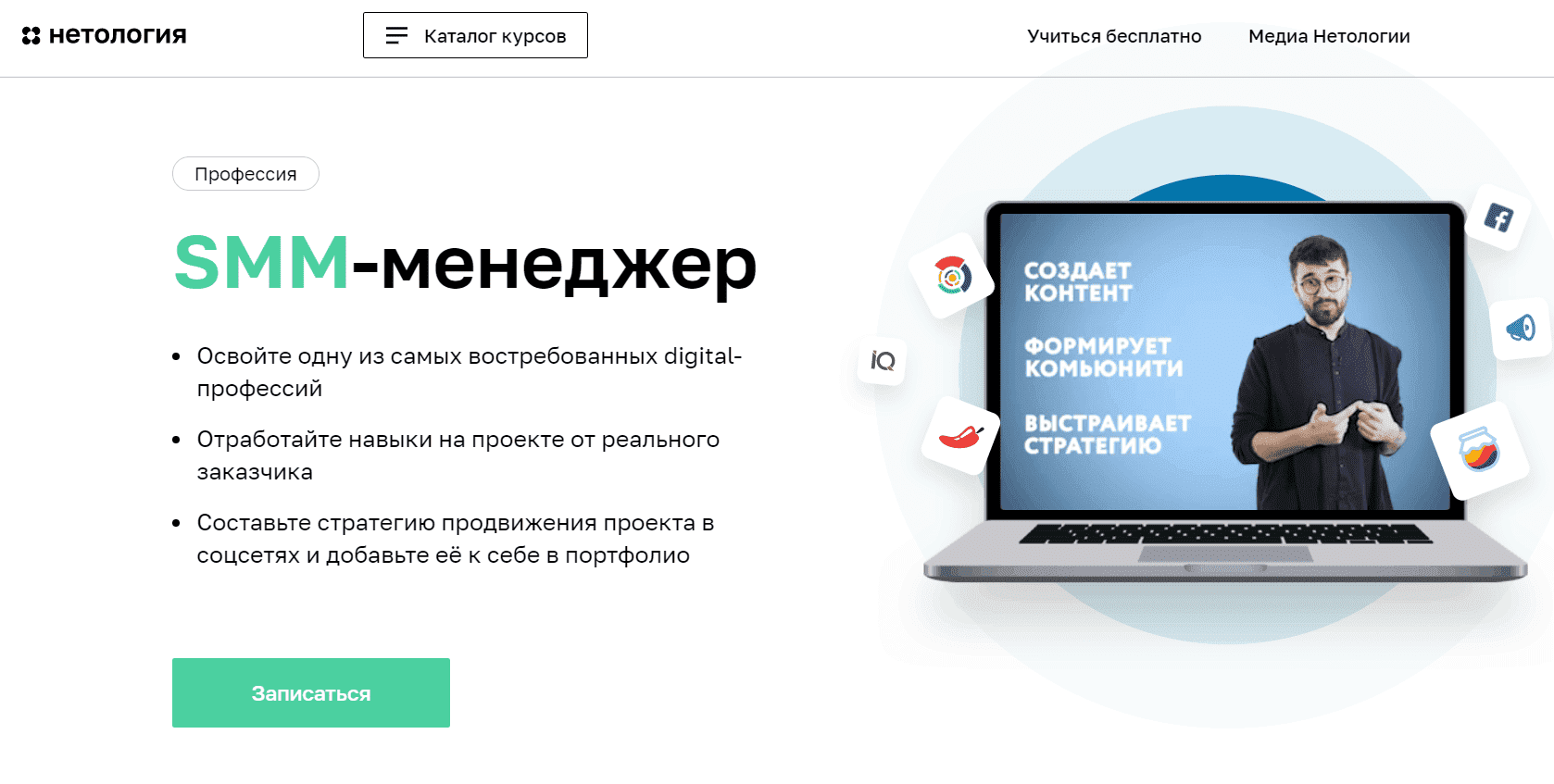 [Нетология] Smm-менеджер (2019).png