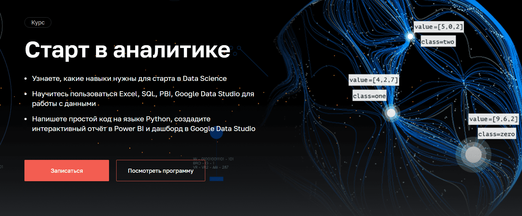 [Нетология] Старт в аналитике (2021).png