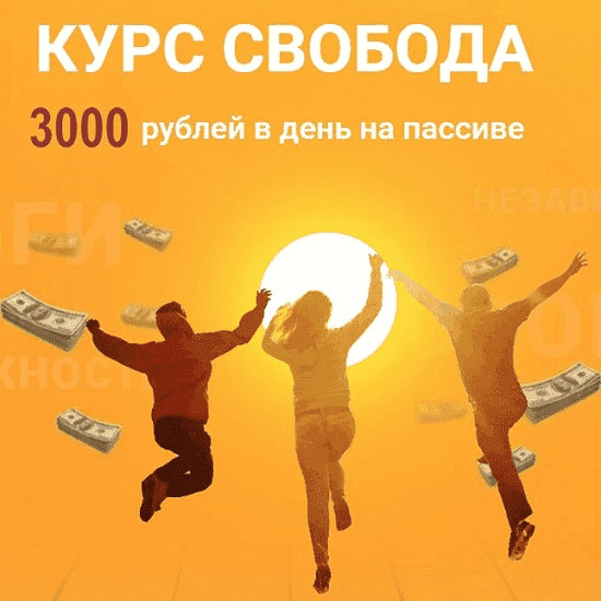 [Николай Котин] Свобода (2019).png