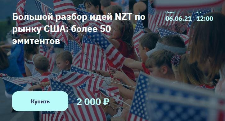 [NZT Rusfond] Большой разбор идей NZT по рынку США более 50 эмитентов (2021).jpeg