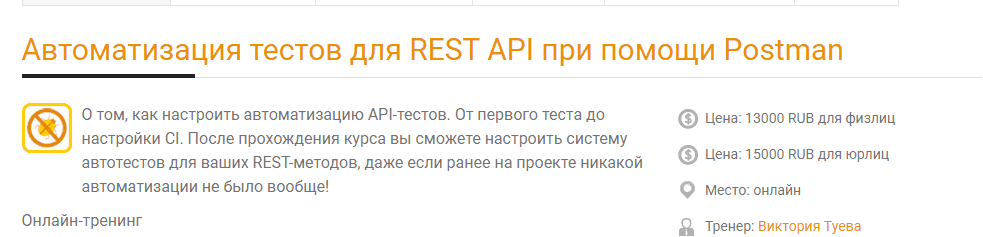 o-nazina-software-testing-ru-avtomatizacija-testov-dlja-rest-api-pri-pomoschi-postman-2021.png