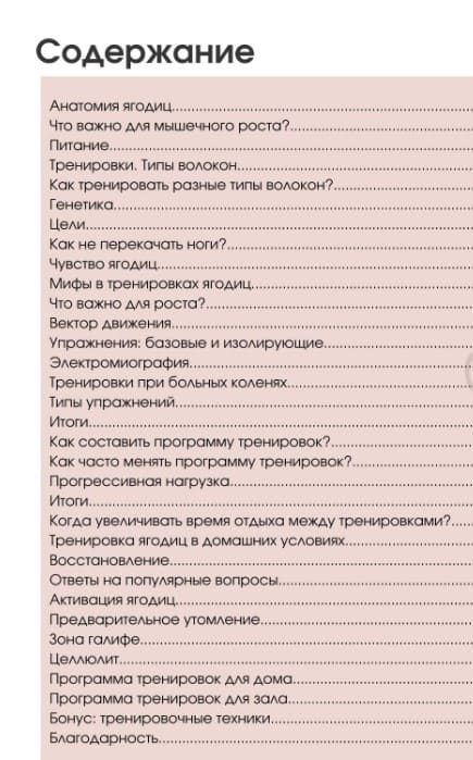 [o_kostantinova_] Ягодичная вселенная. Руководство по тренировке ягодичных мышц - 1.jpg