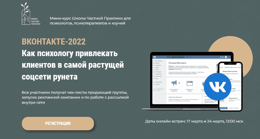  - Оксана Ким. Вконтакте-2022. Как психологу привлекать клиентов в самой растущей сети рунета ...png