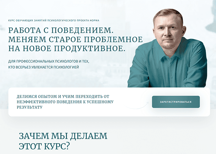  - Олег Леконцев. Работа с поведением. Меняем старое неэффективное на новое продуктивное. Теор...png