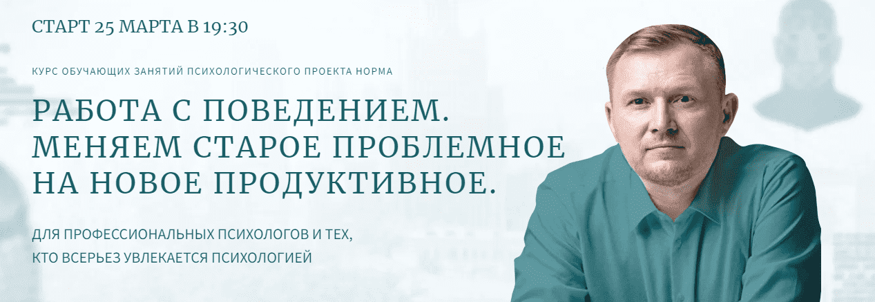  - Олег Леконцев. Работа с поведением. Практическое занятие 2 Работа с нестабильными видами по...png