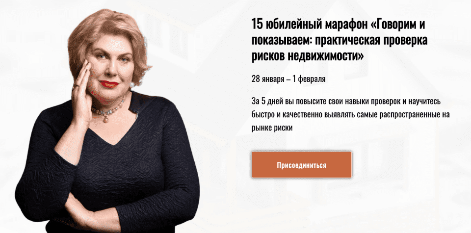  - Олеся Бухтоярова. Говорим и показываем практическая проверка рисков недвижимости (2022)...png