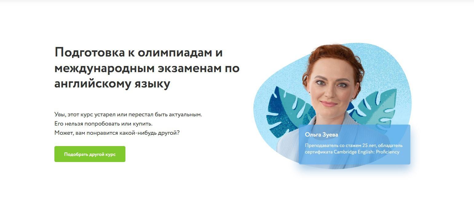  - Ольга Зуева. Подготовка к олимпиадам и международным экзаменам по английскому языку (2022)...jpeg