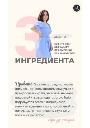  - Olya_pp_recipes. Десерты 3 ингредиента. Без духовки, без сахара, без выпечки, без заморочек...jpg