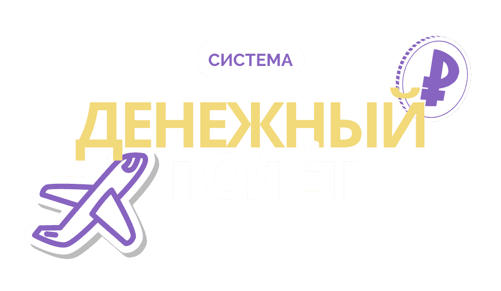 [Онлайн студия «Взлёт»] Денежный Полет. Заработок До 10 000 В День На Чужих Комментариях.png