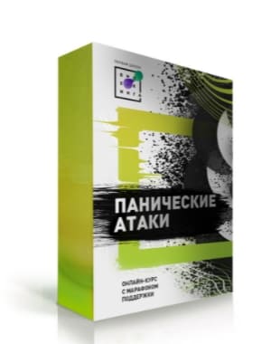  - Панические атаки. Ирина Баранова, Виталий Гавриленко, Анастасия Родионова, Татьяна Смолянин...jpg