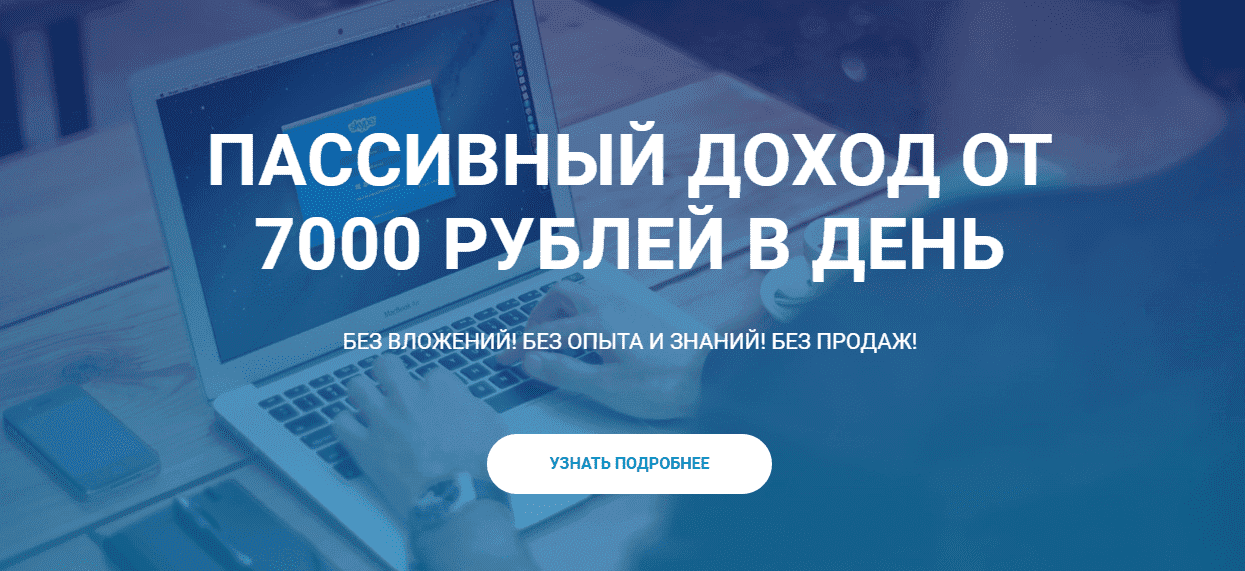 Пассивный доход от 7000 рублей в день.png