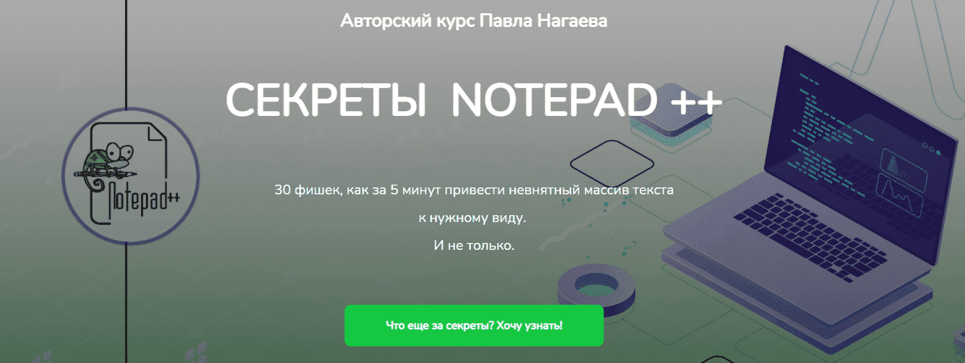 pavel-nagaev-sekrety-notepad-2021.png