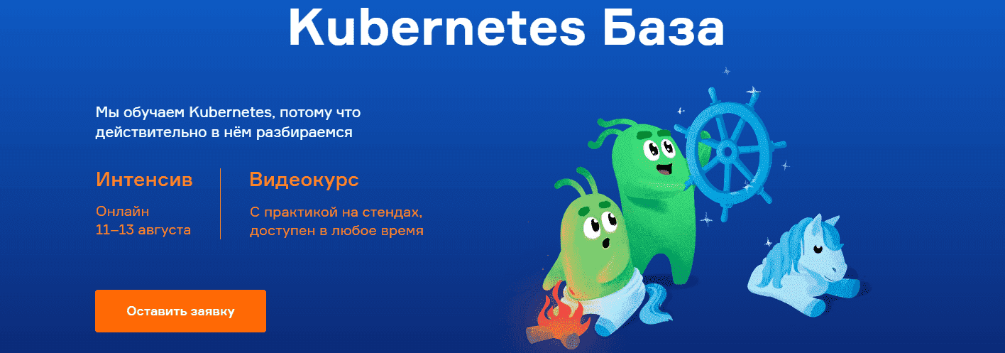 pavel-selivanov-sergej-bondarev-slurm-sljorm-kubernetes-baza-videokurs-2021.png