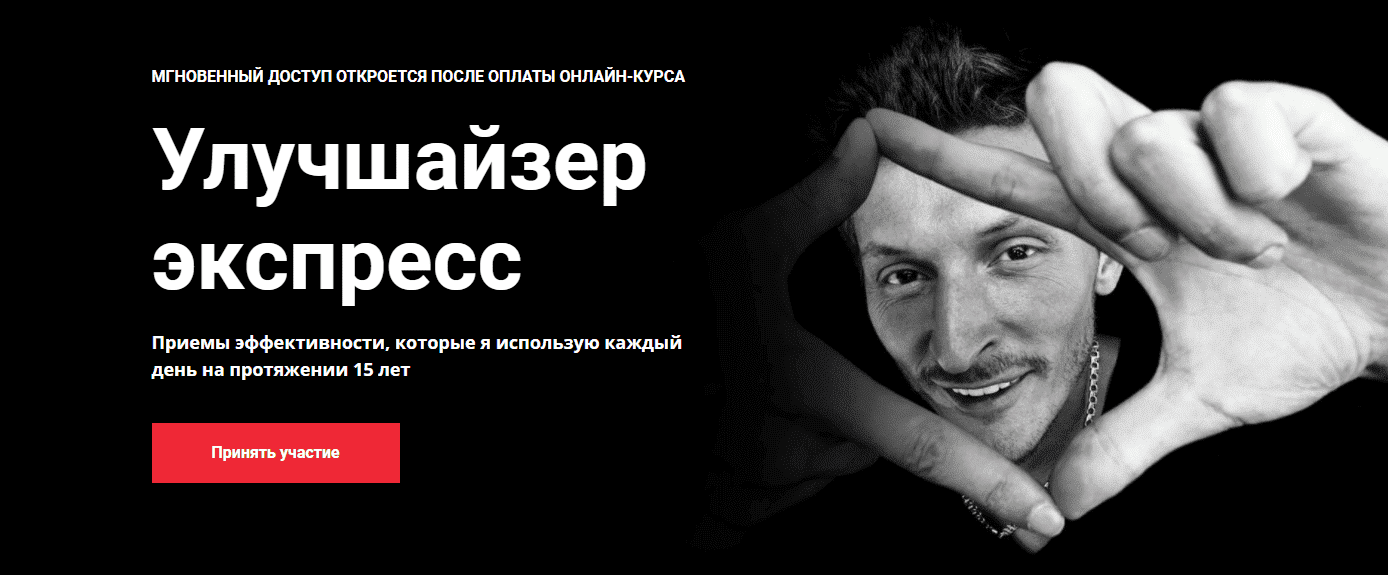 [Павел Воля] Улучшайзер экспресс (2020).png