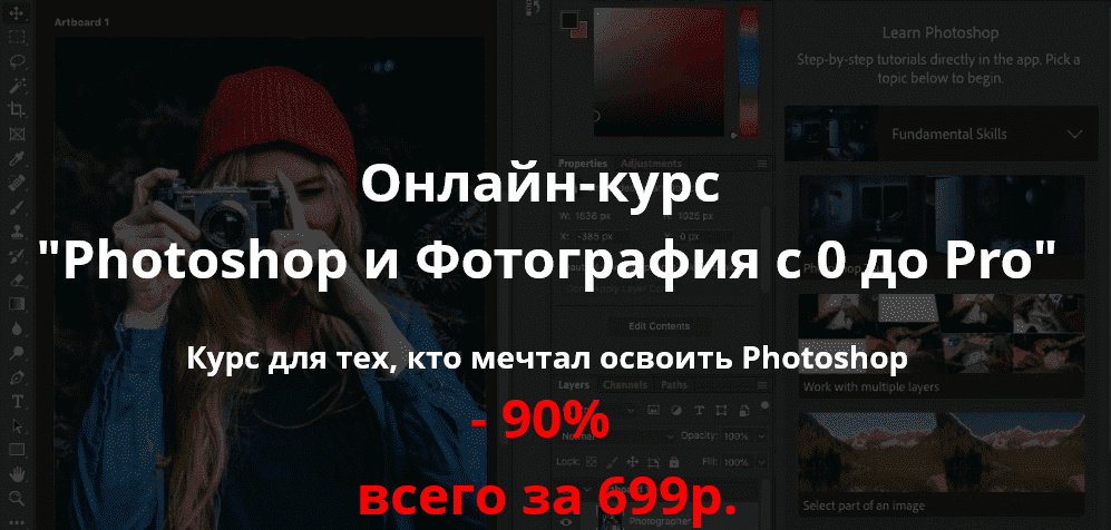 [Planet of Arts] Онлайн-курс Photoshop и Фотография с 0 до Pro (2021).png