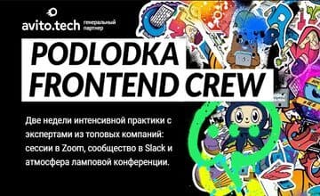 [Podlodka Crew] Podlodka Frontend Crew, сезон #1 (2021).jpg